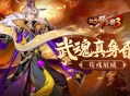 《放开那三国3》​炼魂武将【机鉴荀彧】真身开启！