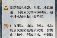 暴雨将袭！广东六部门联合发布防御提醒