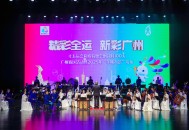 新时代“羊城八景”诞生记：从一粒种子到满城风景