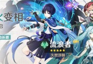 「余火变相」祈愿「久世浮倾・流浪者(风)」概率UP！