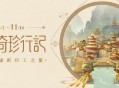 原神岩港奇珍行记活动说明 岩港奇珍行记怎么玩