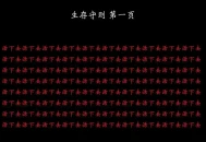 星火燎原测评：非常值得一玩的arpg佳作