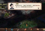 《烟雨江湖》再遇路任佳任务怎么做 烟雨江湖再遇路任佳任务流程攻略