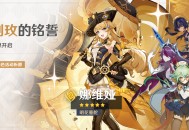 「刺玫的铭誓」祈愿：「明花蔓舵・娜维娅(岩)」概率UP！