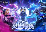 无惧黑夜一战封神,2025狼人杀英雄联赛总决赛即将打响