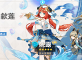 「翩舞Q莲」祈愿：「莲光落舞筵・妮露(水)」概率UP！