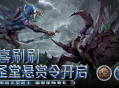 《暗黑破坏神：不朽》&times;《星际争霸》联动,参与活动赢暴雪嘉年华门票