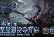《暗黑破坏神：不朽》&times;《星际争霸》联动,参与活动赢暴雪嘉年华门票