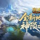 新地图必做,魔域口袋版神陨之地攻略来袭