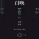 骷髅成群测评：题材选的好深度也到位