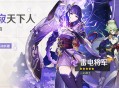 「影寂天下人」祈愿：「一心净土・雷电将军(雷)」概率 UP！