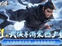 [游戏推荐]漂在江湖 | 仙侠类手游| 超时代国风武侠，回归江湖经典