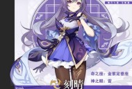 原神刻晴怎么玩 霆霓快雨刻晴评测