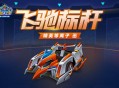 《跑跑卡丁车》等离子迅箱上线,多重获取途径开放