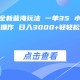 梦幻西游手游全新蓝海玩法项目一单35 小白一部手机无脑操作 日入3000+轻轻松松