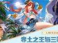 丘丘人带你一图流看活动――3.1版本活动速递第二期