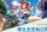 丘丘人带你一图流看活动――3.1版本活动速递第二期