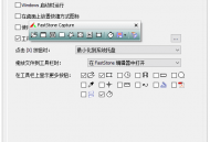 FastStone Capture(屏幕截图软件) v11.2 多语便携版