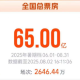 2025暑期档电影总票房破65亿