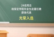 2025年“最美教师”名单公布！