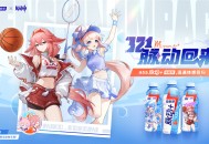原神与脉动+电解质联动正式开启！