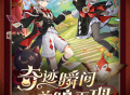 肯德基×原神「奇迹瞬间 美味再现」联动现已开启