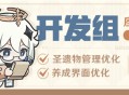 4.3版本开发组座谈会