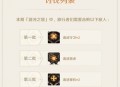 丘丘小贴士・「混沌之境」小心，有大家伙冲过来了！