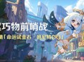 「机枢巧物前哨战」活动：参与邀请「命运试金石・班尼特(火)」