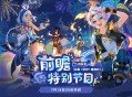 5.8版本「绘夏！烈日？度假村！」前瞻特别节目预告