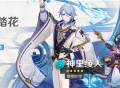「苍流踏花」祈愿：「磐祭叶守・神里绫人(水)」概率UP！