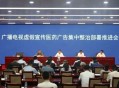 集中整治虚假宣传医药广告！8月8日起，受理举报