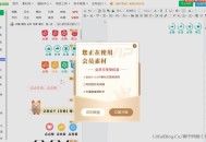 破解96微信编辑器会员的方法，会员样式任性用！