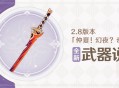 2.8版本全新武器说明