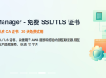 Amazon Certificate Manager - 免费SSL/TLS证书的介绍与使用方法