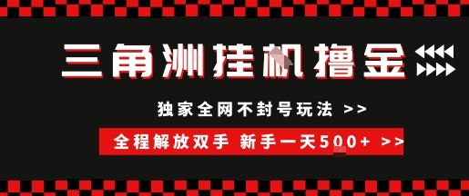 三角洲搬砖项目【全自动跑刀教程】无脑搬砖【项目亲测揭秘】-第1张图片