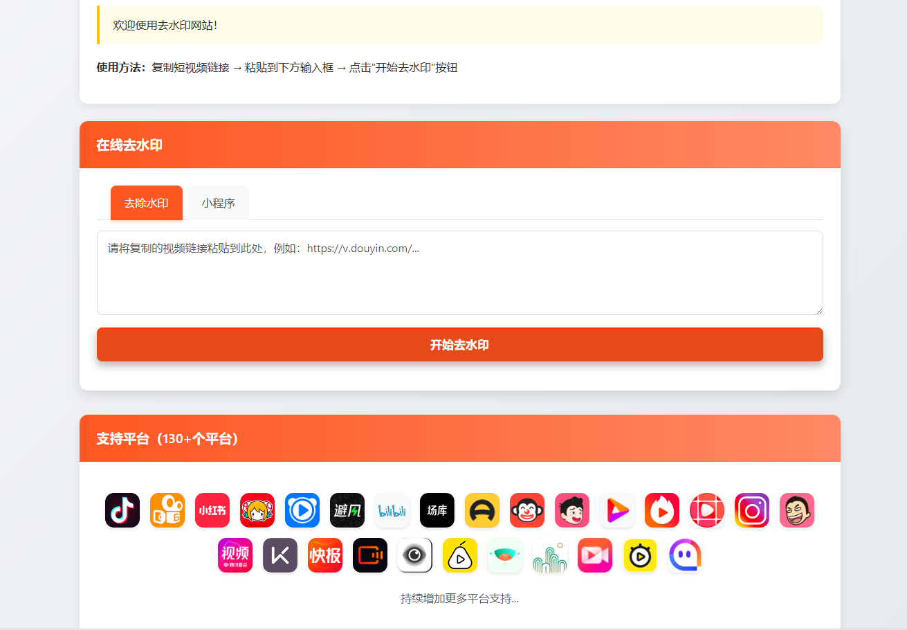 短视频解析去水印源码【带后台 自适应双端】-第1张图片