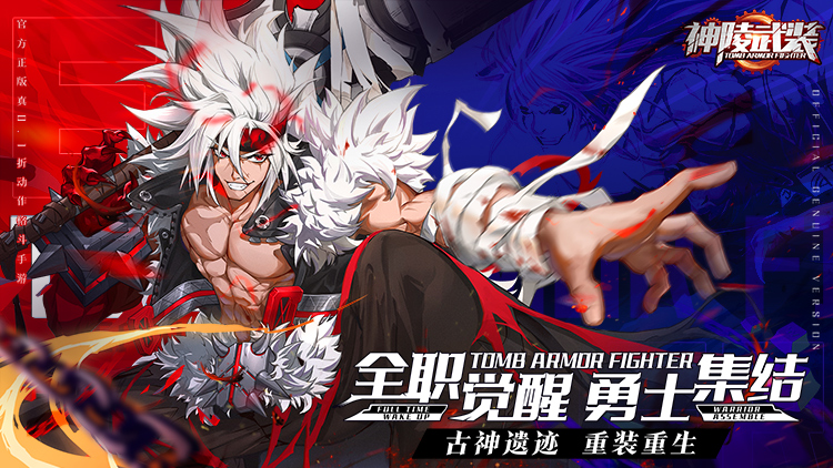 [游戏推荐]神陵武装 | 动作类手游 | 3D横版格斗游戏 | 全职觉醒-第1张图片