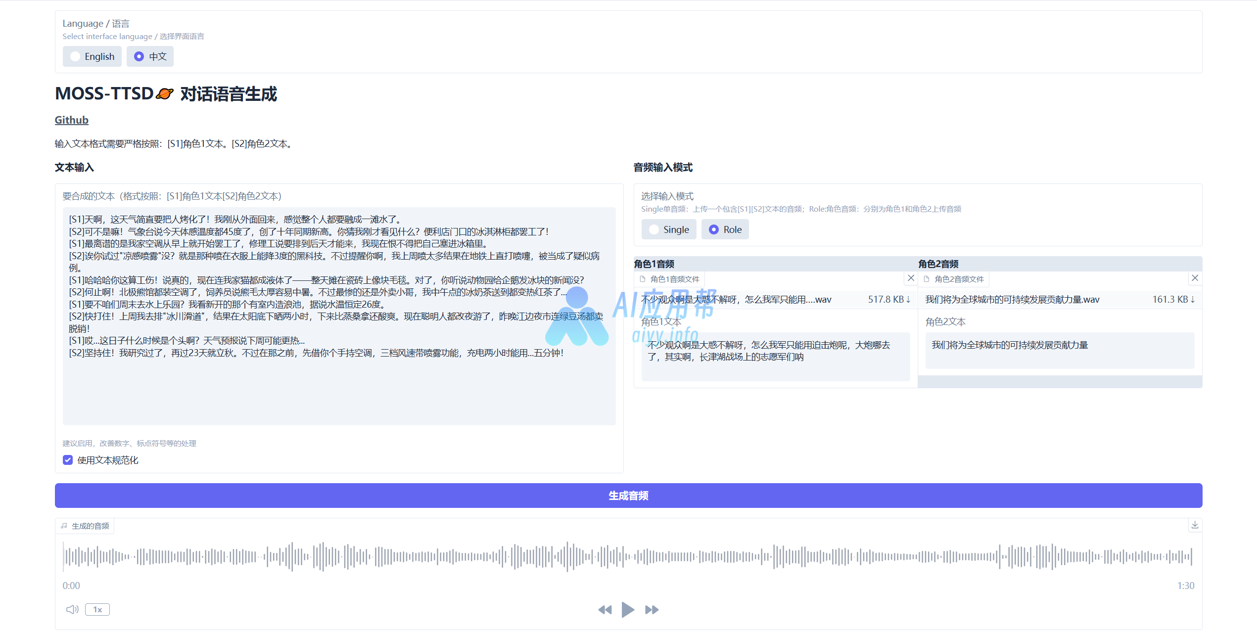 MOSS-TTSD_音色克隆_双人对话生成AI工具-第2张图片