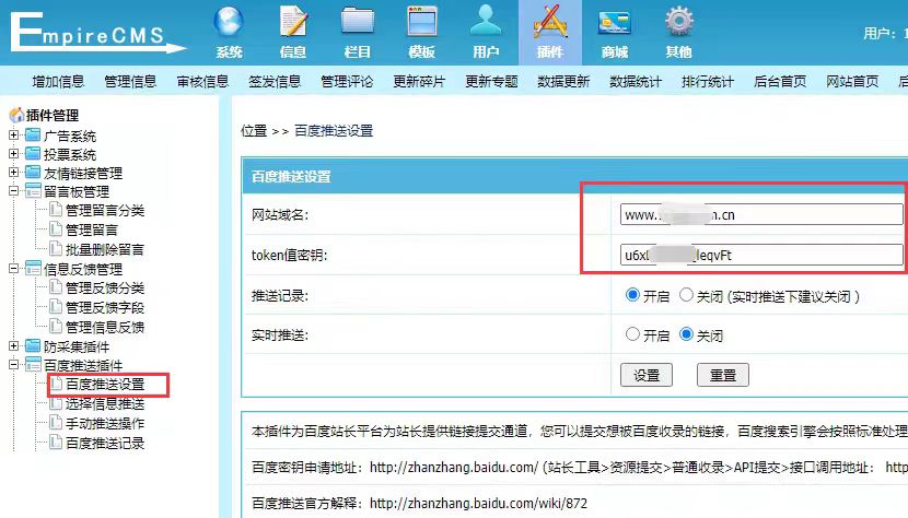 帝国CMS百度实时主动推送插件-双版本-第1张图片