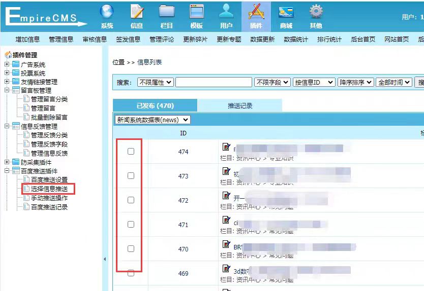 帝国CMS百度实时主动推送插件-双版本-第2张图片