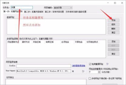 火车头采集器(V9开心版)完美破解全功能-第6张图片