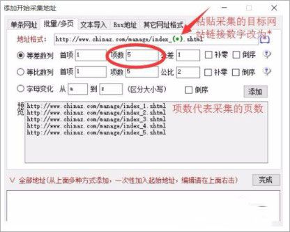火车头采集器(V9开心版)完美破解全功能-第8张图片