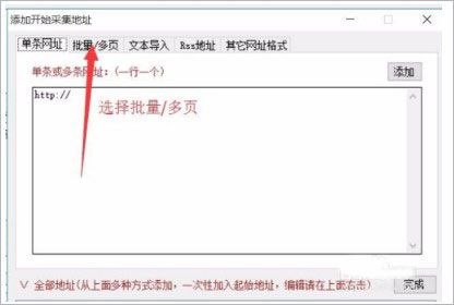 火车头采集器(V9开心版)完美破解全功能-第7张图片