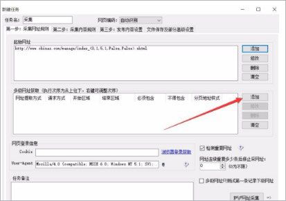 火车头采集器(V9开心版)完美破解全功能-第9张图片
