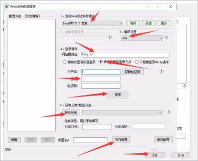 火车头采集器(V9开心版)完美破解全功能-第12张图片