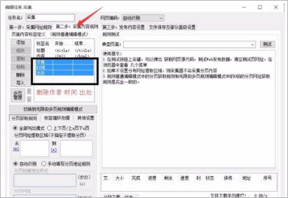 火车头采集器(V9开心版)完美破解全功能-第10张图片