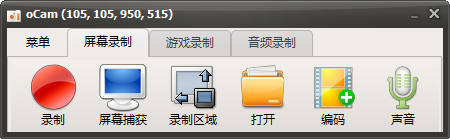 oCam软件 电脑屏幕录像软件 录屏软件-第1张图片