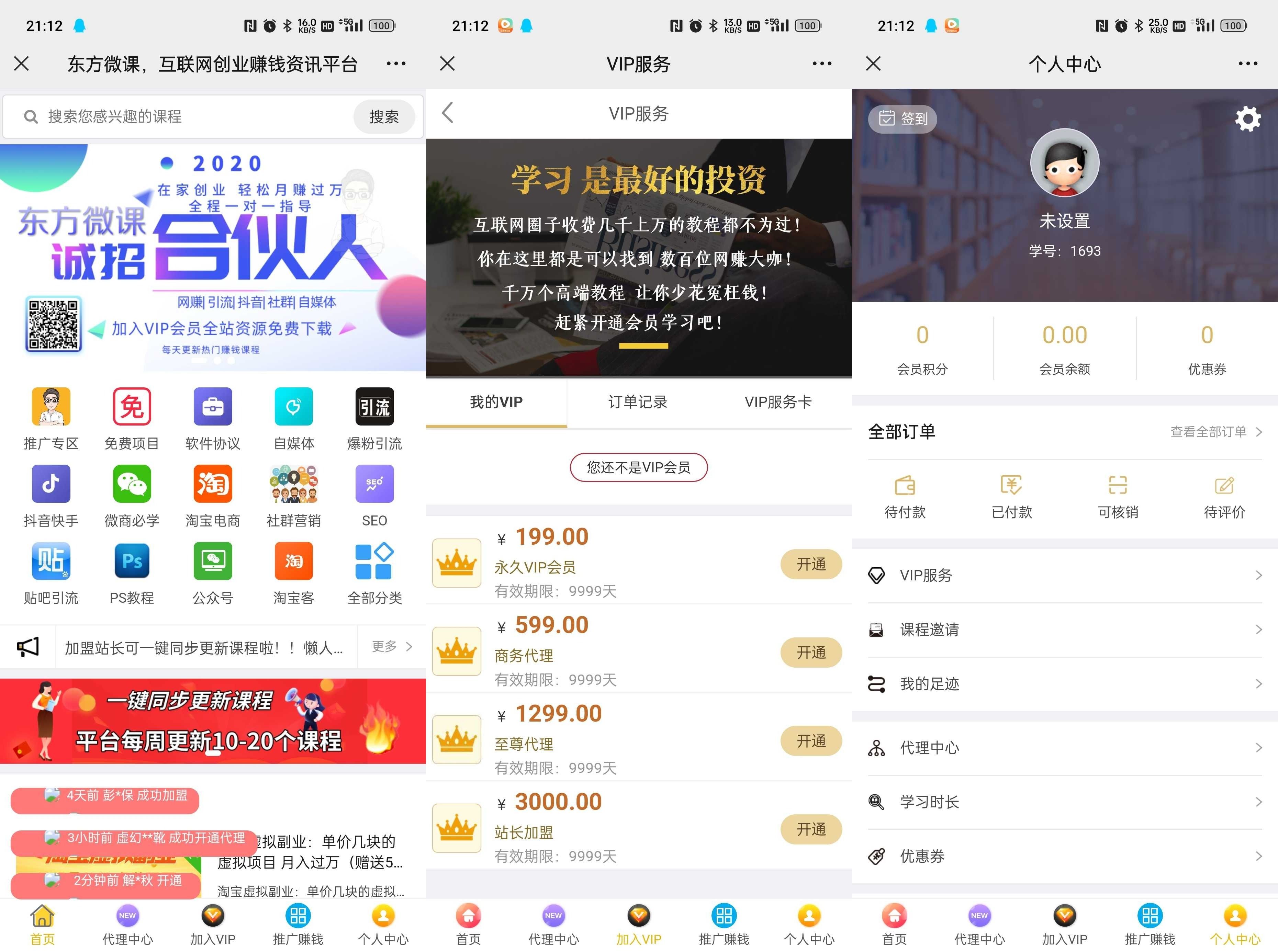 知识付费系统源码_东方微课2.1.2-第1张图片