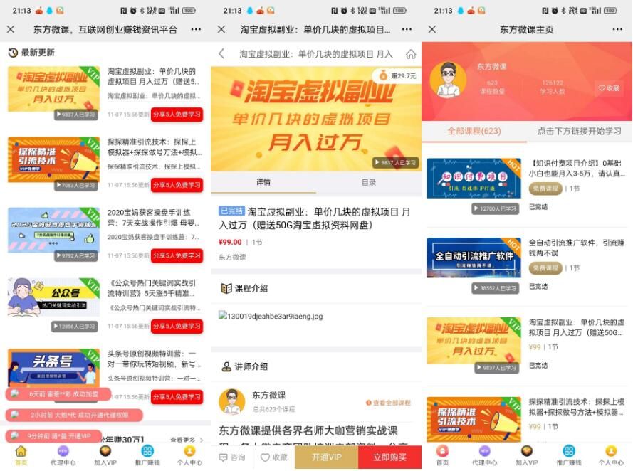 知识付费系统源码_东方微课2.1.2-第2张图片